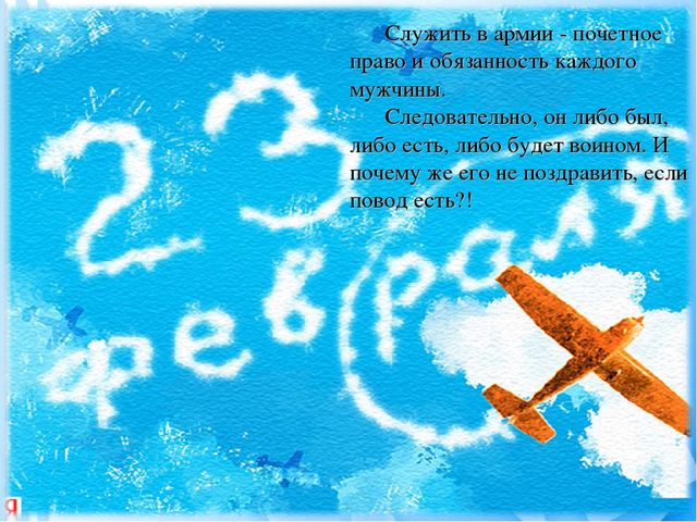 Презентация ко Дню Защитника Отечества