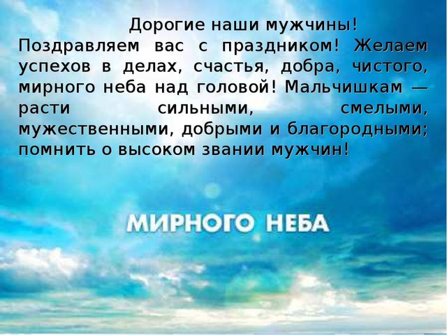 Презентация ко Дню Защитника Отечества