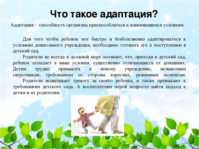 Адаптация детей раннего возраста в детском саду