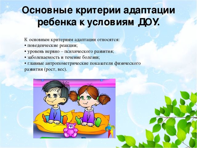 Адаптация детей раннего возраста в детском саду