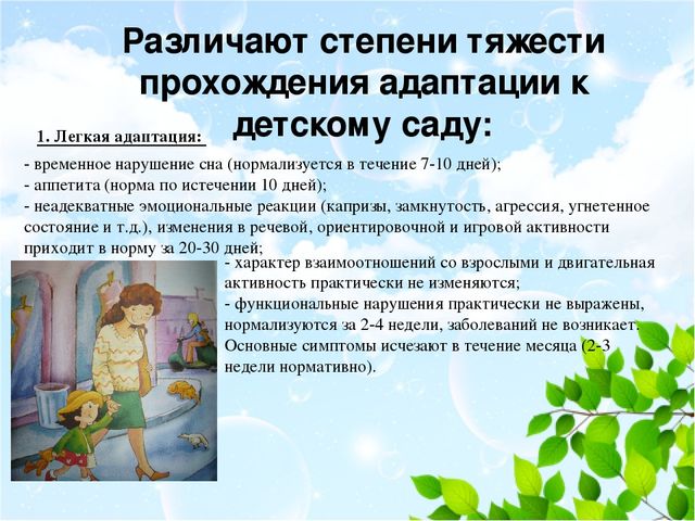Адаптация детей раннего возраста в детском саду