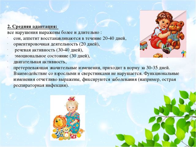 Адаптация детей раннего возраста в детском саду