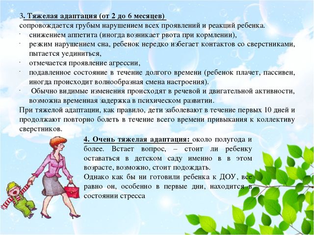 Адаптация детей раннего возраста в детском саду