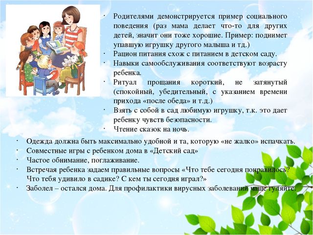 Адаптация детей раннего возраста в детском саду