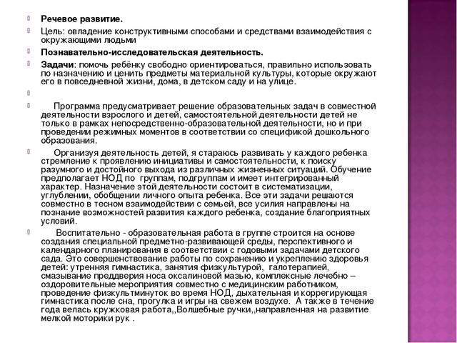 Годовой отчет о проделанной работе во второй младшей группе