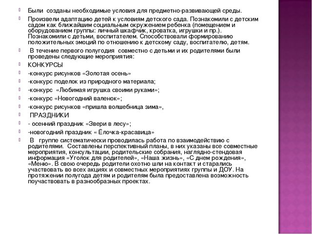 Презентация годового отчета воспитателя в подготовительной группе по фгос