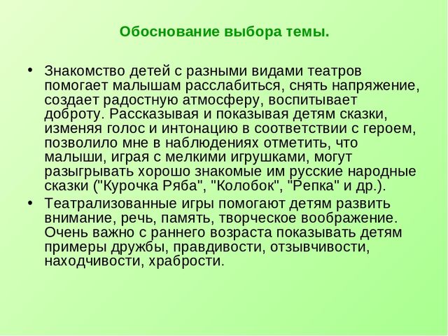 Театрализованная деятельность в младшей группе