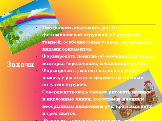 Знакомство дошкольников с филимоновской игрушкой