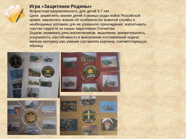 Игры по нравственно- патриотическому воспитанию.