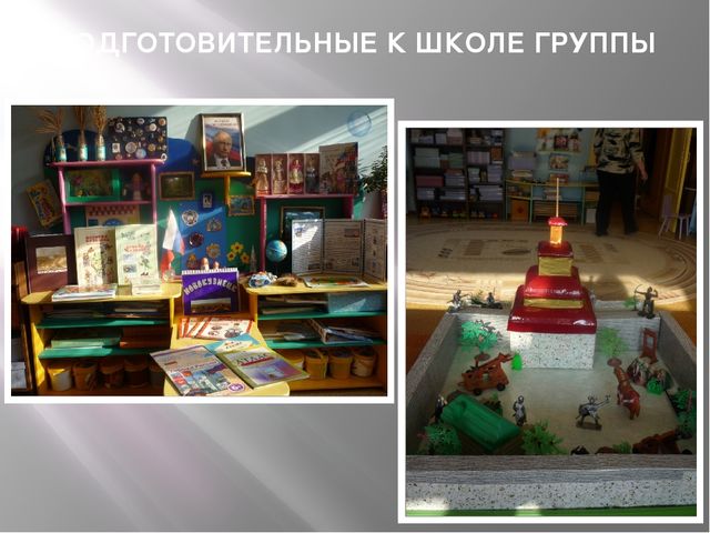 Развивающая среда как средство ознакомления дошкольников с историей родного края