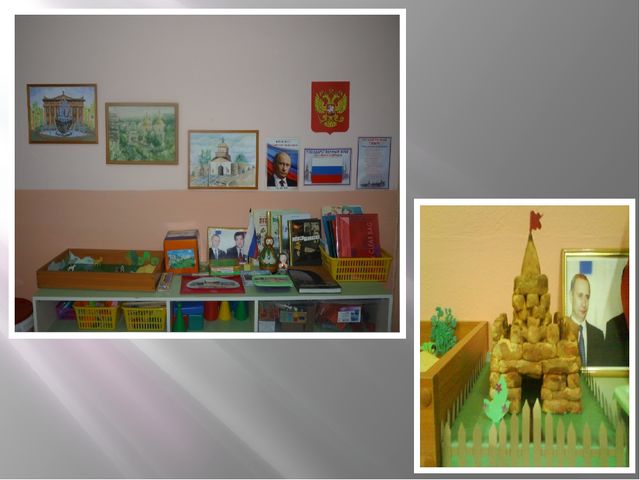 Развивающая среда как средство ознакомления дошкольников с историей родного края