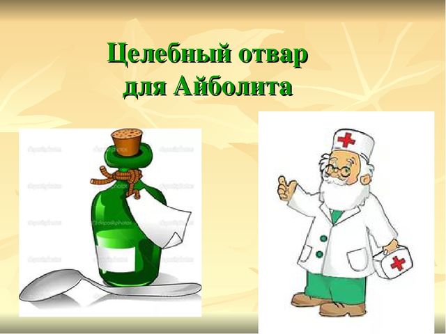 Презентация по экологии Зеленая аптека Сокольского района