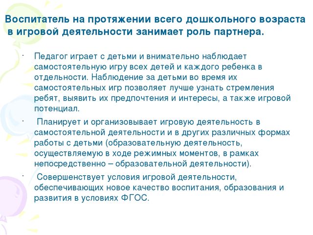 Реализация НОД через игру