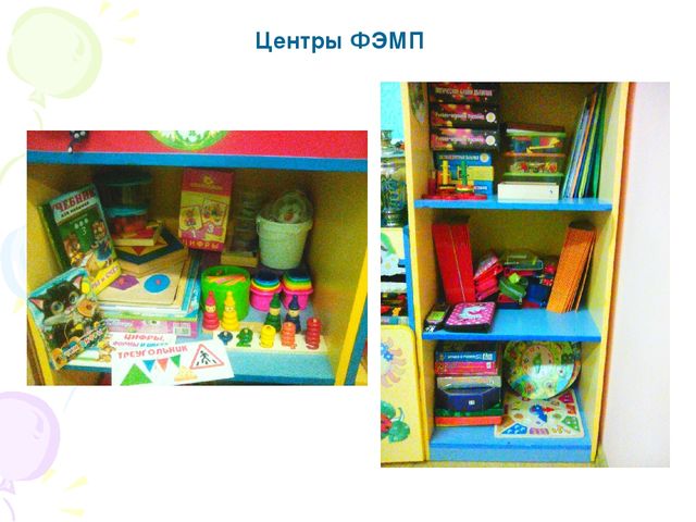 Реализация НОД через игру
