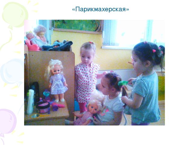 Реализация НОД через игру