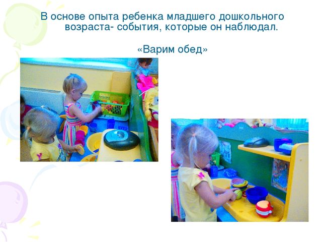 Реализация НОД через игру
