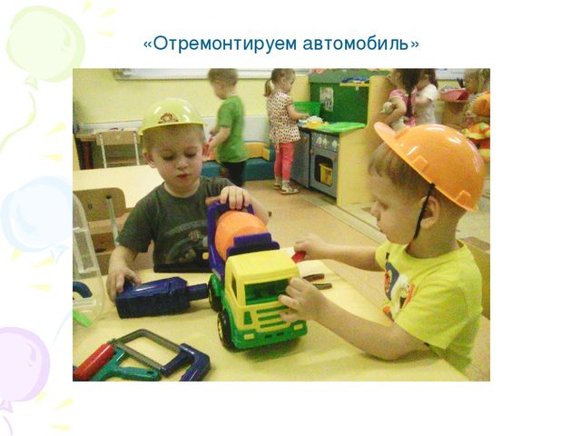 Реализация НОД через игру