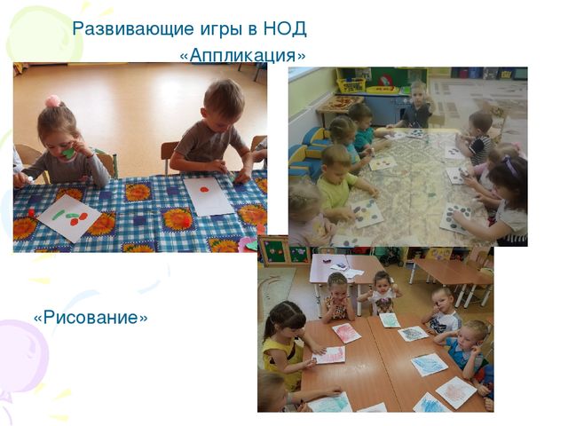 Реализация НОД через игру