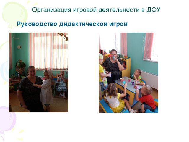 Реализация НОД через игру