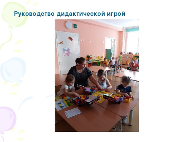 Реализация НОД через игру
