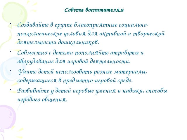 Реализация НОД через игру