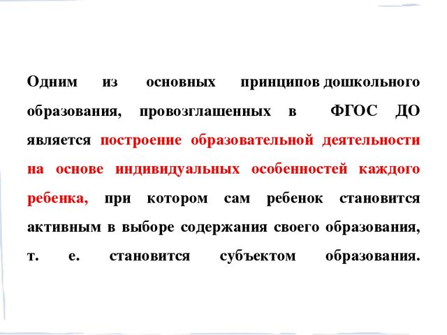 Презентация "Индивидуализация образовательного процесса в детском саду"