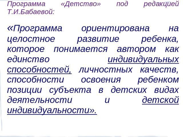 Презентация "Индивидуализация образовательного процесса в детском саду"