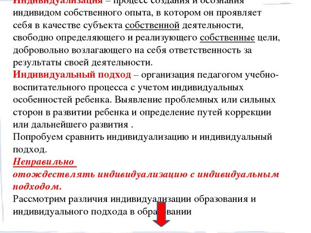 Презентация "Индивидуализация образовательного процесса в детском саду"