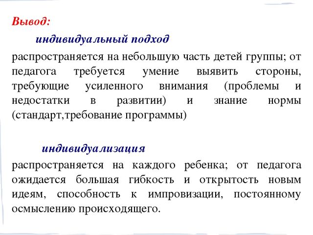 Презентация "Индивидуализация образовательного процесса в детском саду"