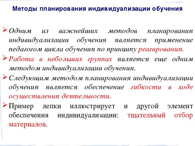 Презентация "Индивидуализация образовательного процесса в детском саду"