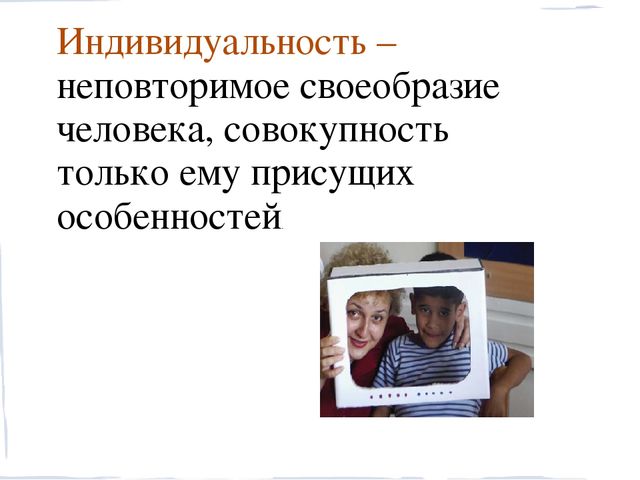 Презентация "Индивидуализация образовательного процесса в детском саду"