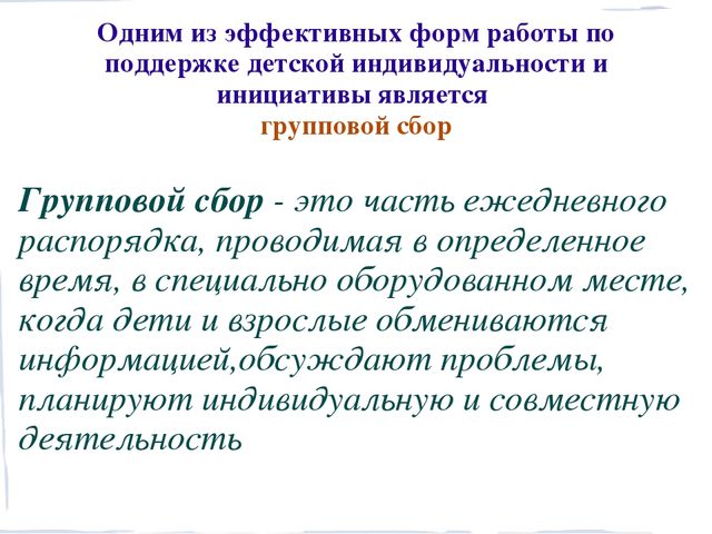 Презентация "Индивидуализация образовательного процесса в детском саду"