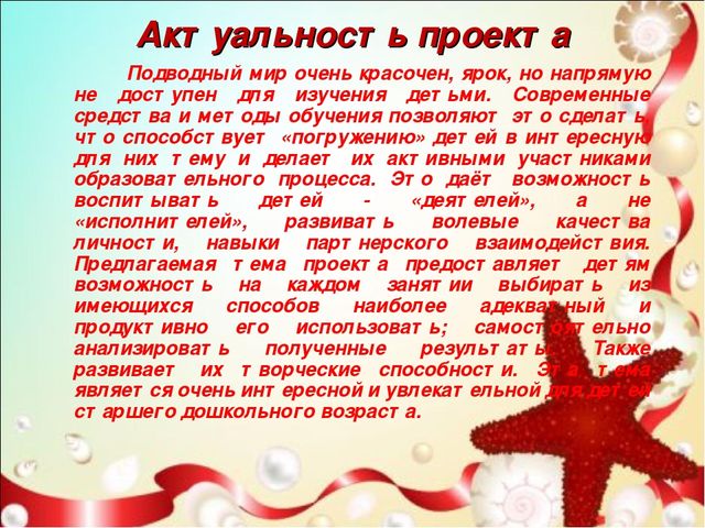 Презентация проекта" подводный мир " старшая и подготовительная группа
