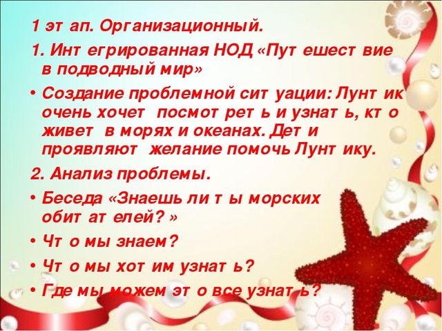 Презентация проекта" подводный мир " старшая и подготовительная группа