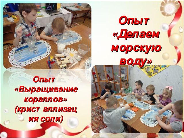 Презентация проекта" подводный мир " старшая и подготовительная группа