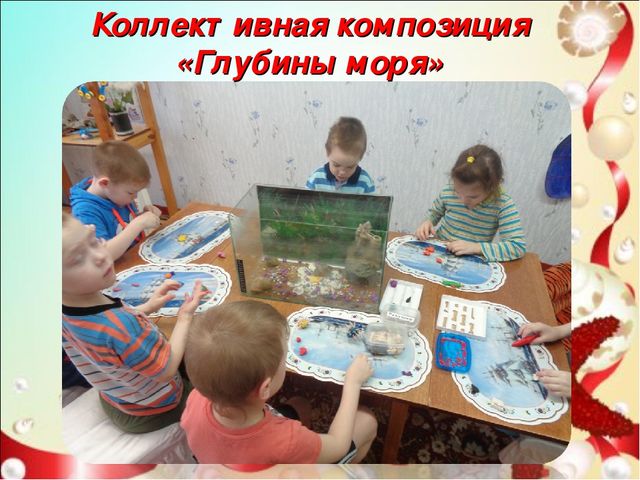 Презентация проекта" подводный мир " старшая и подготовительная группа