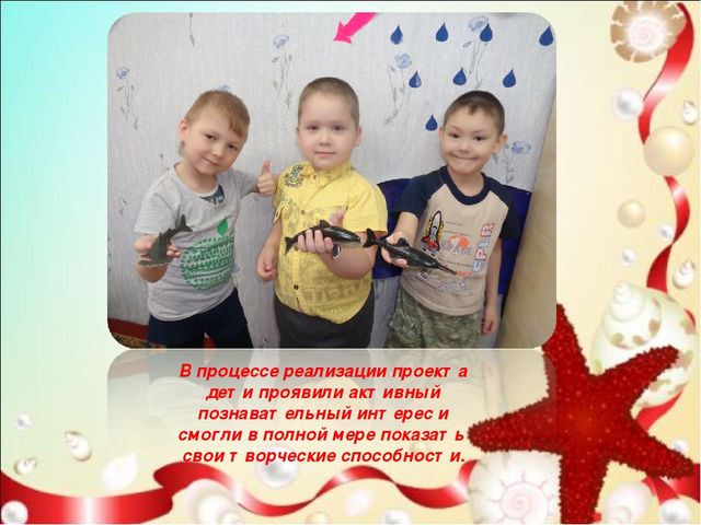 Презентация проекта" подводный мир " старшая и подготовительная группа