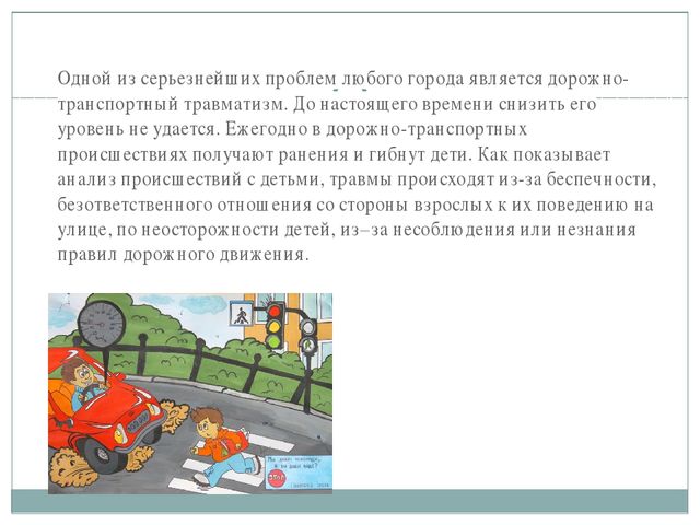 Презентация по ПДД для дошкольников.