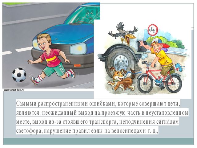 Презентация по ПДД для дошкольников.