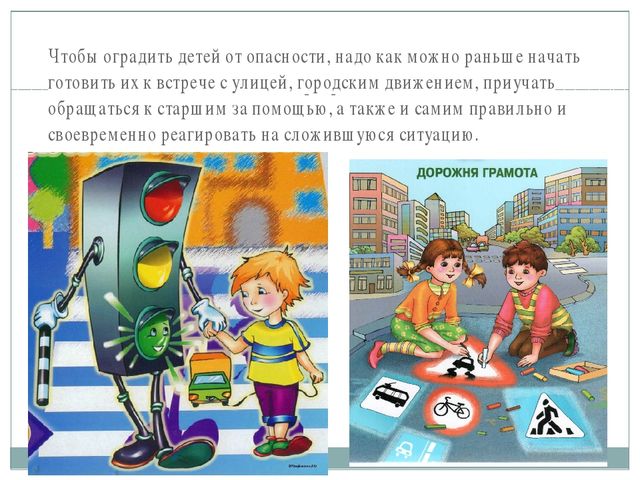 Презентация по ПДД для дошкольников.