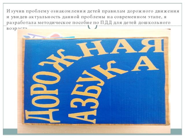 Презентация по ПДД для дошкольников.