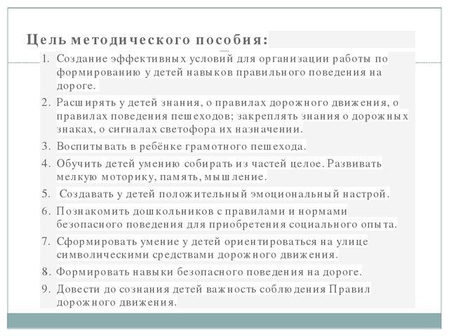 Презентация по ПДД для дошкольников.