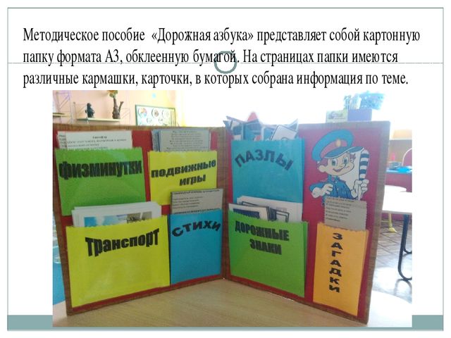 Презентация по ПДД для дошкольников.