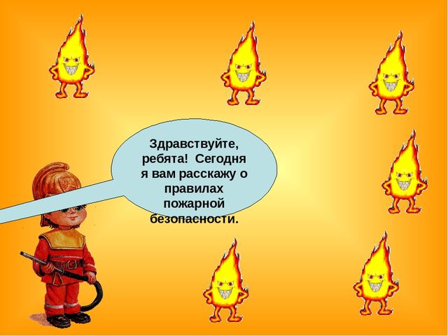 Знакомство детей с правилами пожарной безопасности