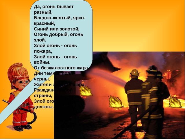 Знакомство детей с правилами пожарной безопасности