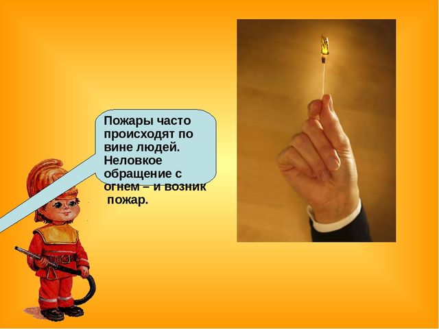 Знакомство детей с правилами пожарной безопасности