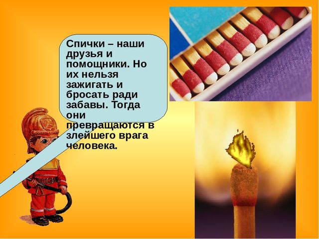 Знакомство детей с правилами пожарной безопасности