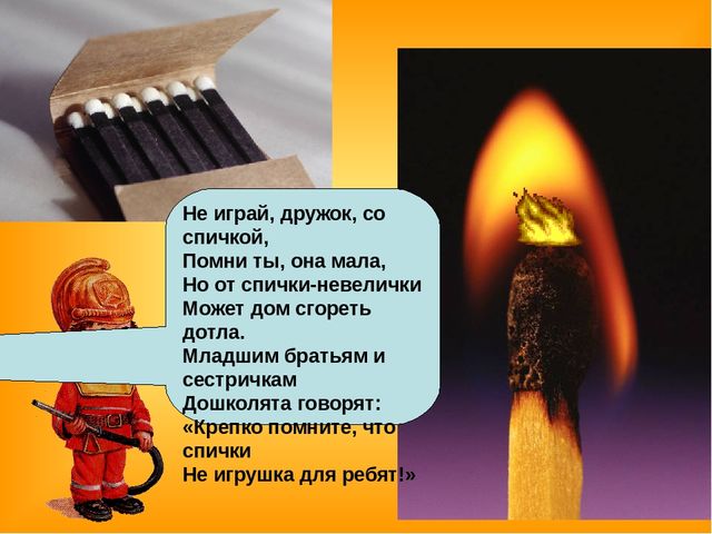 Знакомство детей с правилами пожарной безопасности