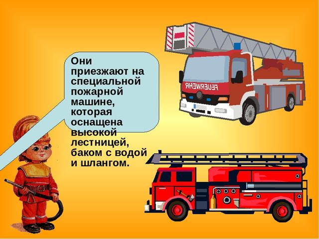 Знакомство детей с правилами пожарной безопасности