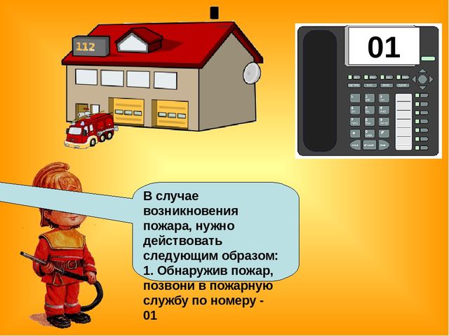Знакомство детей с правилами пожарной безопасности